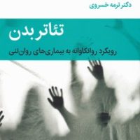 تئاتر بدن/قطره