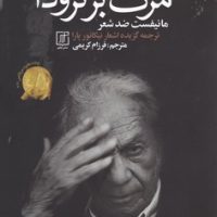 مرگ بر نرودا/علم