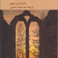 ایدئالیسم هگل / کرگدن