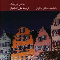 واقع نگری چرا جهان را کژ می فهمیم /کرگدن