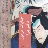 جنایات مرموز دکتر مرا/چترنگ