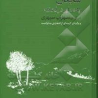 واحه ای در لحظه/فرزان روز