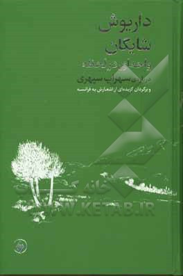 واحه ای در لحظه/فرزان روز