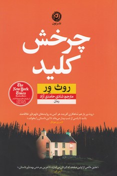 چرخش کلید/نون