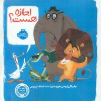 اجازه هست/پرتقال