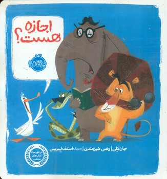 اجازه هست/پرتقال