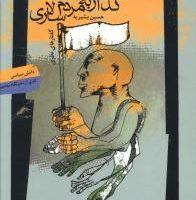 گذار به مردم سالاری(دانش سیاسی8)/نگاه معاصر