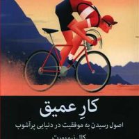 کار عمیق/میلکان