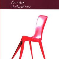 خودشیفته ای که می شناسی / کرگدن