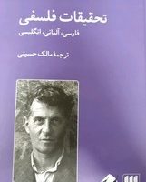 تحقیقات فلسفی / کرگدن