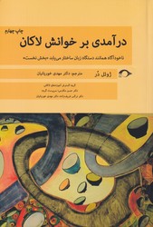 درآمدی بر خوانش لاکان/نشانه