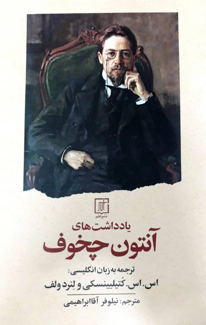 یادداشت های آنتون چخوف/علم