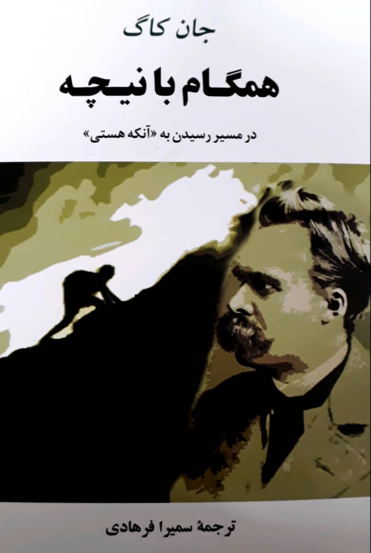 همگام با نیچه در مسیر رسیدن به آنکه هستی/مصدق