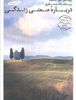 درباره معنی زندگی / عطرکاج