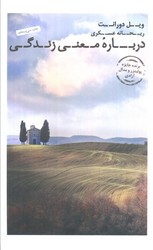 درباره معنی زندگی / عطرکاج