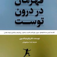 قهرمان در درون توست / شبگون