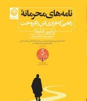 نامه های محرمانه / نون