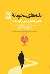 نامه های محرمانه / نون