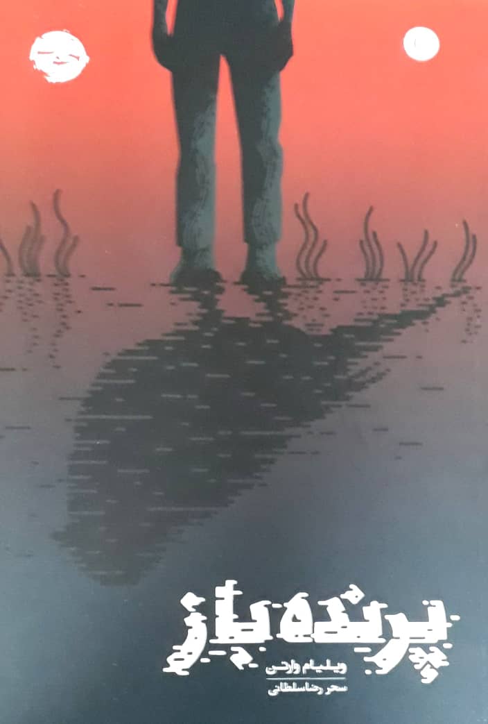 پرنده باز/خوب