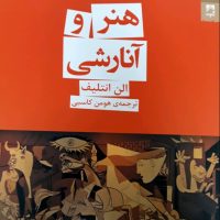 هنر و آنارشی/شوند