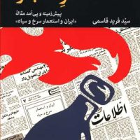 اخگر انفجار/جهان کتاب