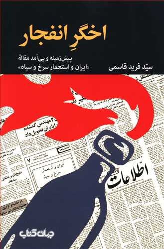 اخگر انفجار/جهان کتاب