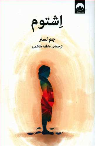 اشتوم / میلکان