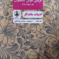 ادبیات ماندگار_فرمین موش کتابخون/عطر کاج