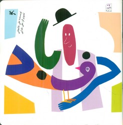 حرف آباد/کانون پرورش