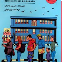 یادم تو را فراموش/شمعدونی