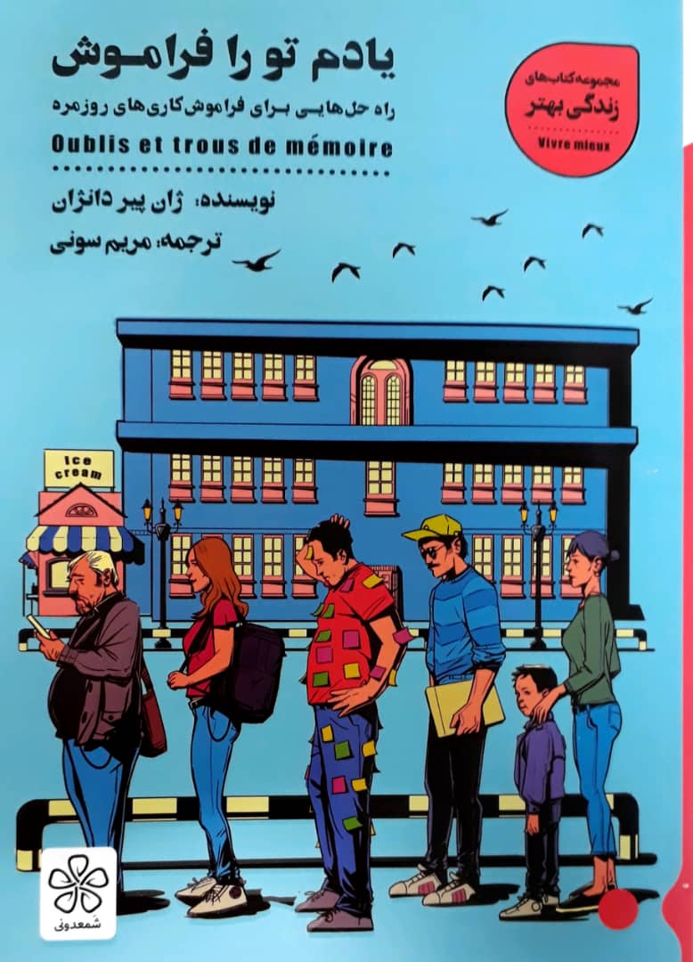 یادم تو را فراموش/شمعدونی