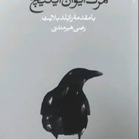 مرگ ایوان ایلیچ / وال