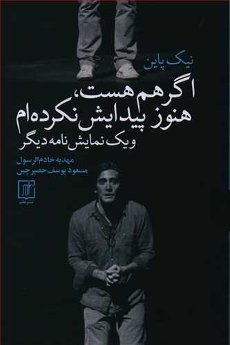 اگر هم هست هنوز پیدایش نکرده ام/علم