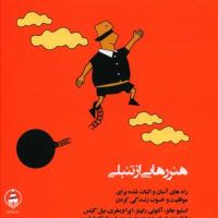 هنر رهایی از تنبلی/عطر کاج