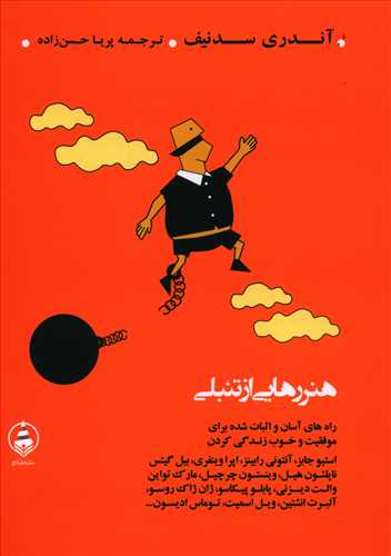 هنر رهایی از تنبلی/عطر کاج