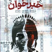 خبر خوان/خوب