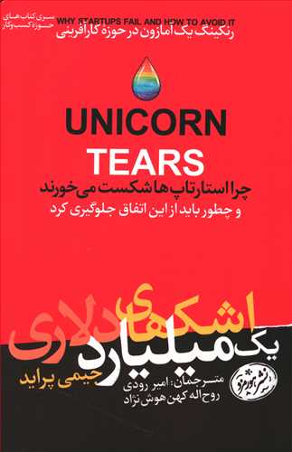 اشک های یک میلیارد دلاری / هورمزد