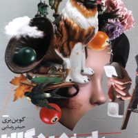 پاییز مردگان/خوب