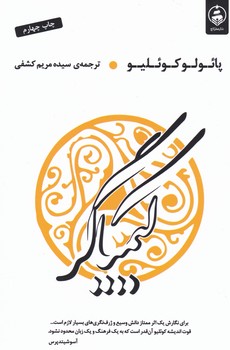 کیمیاگر/عطر کاج