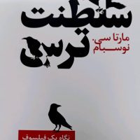 سلطنت ترس/ترجمان