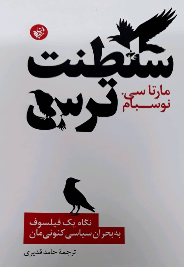 سلطنت ترس/ترجمان