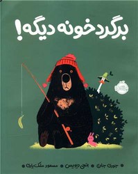 برگرد خونه دیگه/پرتقال