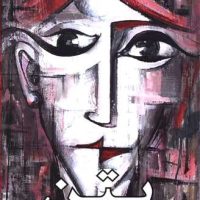 بتن / نوای مکتوب