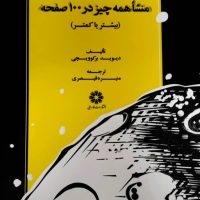 منشا همه چیز در 100صفحه/فارابی