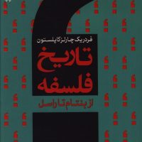 تاریخ فلسفه 7/سروش