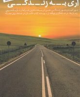 آری به زندگی/عطرکاج