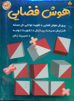 بازی فکری_هوش فضایی/نوشته