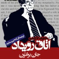 اتاق رویداد/روزنه