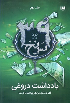 39 سرنخ 2_یادداشت دروغی/ویدا