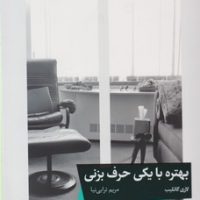 بهتره با یکی حرف بزنی/ خوب